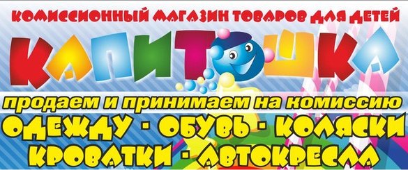 Магазин "Капитошка" - детские товары  в Тирасполе