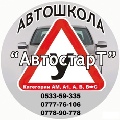 Автошкола Автостарт в Тирасполе