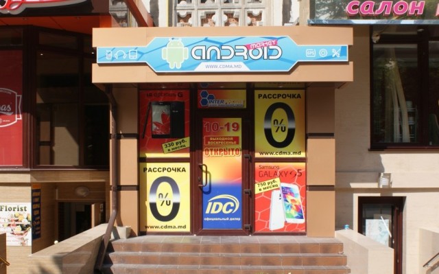 Салон мобильной связи "Андроид" в Тирасполе