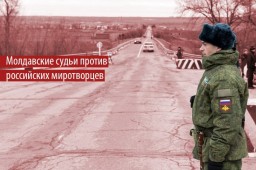 Молдову склоняют к отказу от урегулирования конфликта с ПМР
