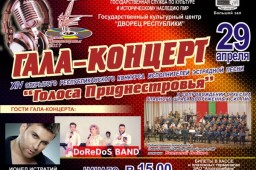 концерт республиканского конкурса «Голоса Приднестровья»